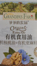 爷爷的农场有机核桃油亚麻籽油辅食油63ml*2赠婴儿宝宝辅食谱 实拍图