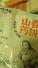 山药春饼加热即食早餐煎饼手抓饼洛馍筋饼烧烤卷饼鸡肉牛肉卷饼 【20张】1袋 实拍图
