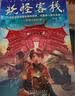 妖怪客栈 全套6册 东方文化幻想少年小说开山之作 曹文轩青铜葵花奖得主杨翠力作 7-14岁儿童课外阅读 中国风奇幻少年文学玄幻文学 实拍图