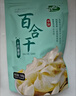 十月稻田 百合干 100g 龙山产苦百合 干货 银耳莲子桂圆枸杞羹煲汤食材 实拍图