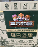 三只松鼠低GI每日纯坚果750g/30袋腰果开心果休闲零食礼包中秋团购送礼 实拍图