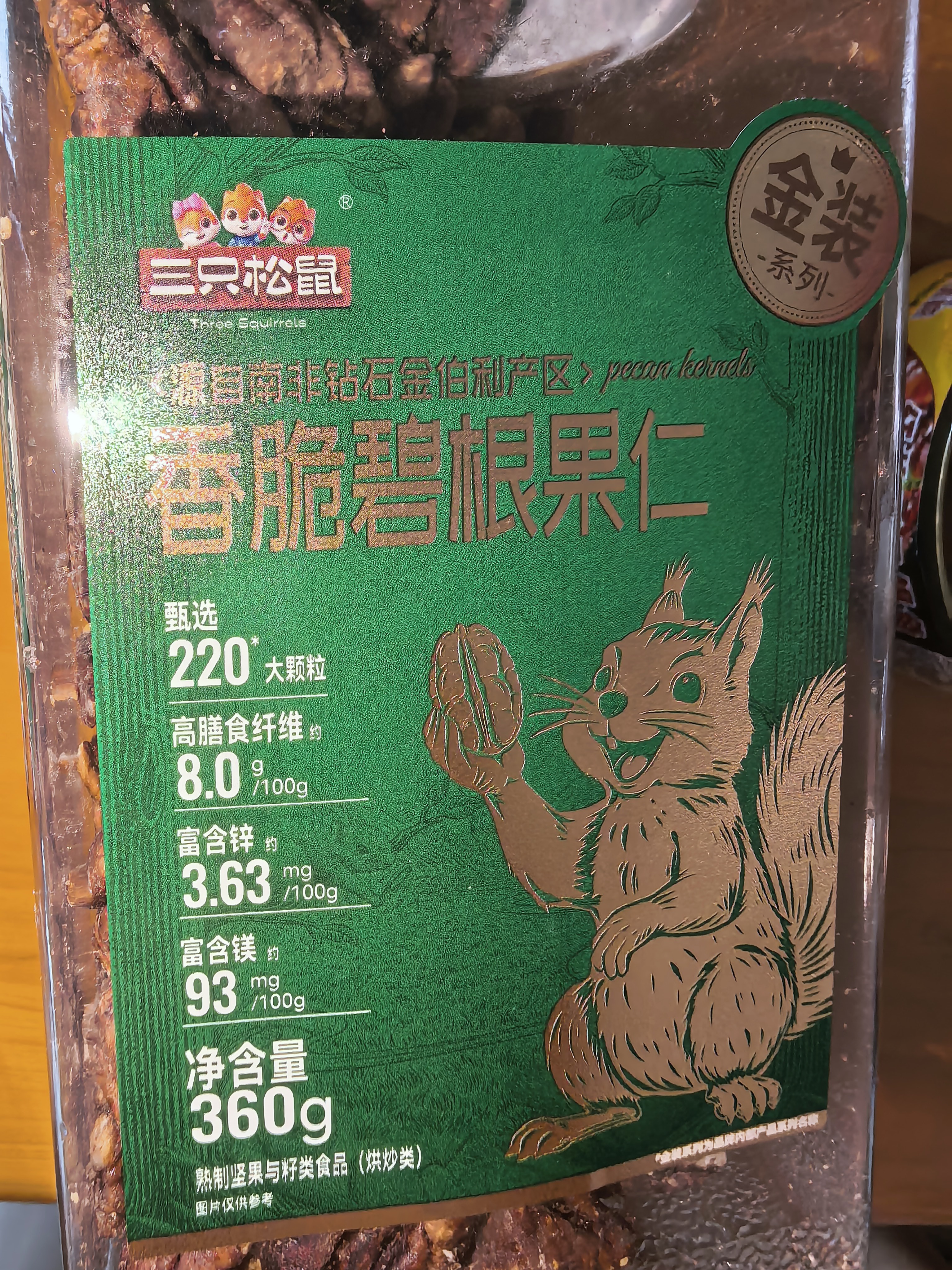 三只松鼠金装南非碧根果仁糖盐混合味360g罐装每日坚果炒货干果进口零食 实拍图