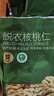 京东京造去皮核桃仁500g 脱衣核桃仁新疆薄皮核桃每日坚果0添加京东自营 实拍图