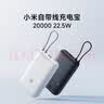 小米（MI）【3C认证】小米自带线充电宝20000 22.5W深灰可上飞机/火车便携iPhone可用户外储能电源 实拍图