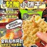 壹得利轻脆小饼干芥末鳕鱼牛肉味清脆饼干糕点心山姆同款零食品小吃480g 实拍图