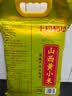 十月稻田 山西黄小米 5斤 真空袋装 山西特产 小米黄小米 杂粮早餐粥 实拍图