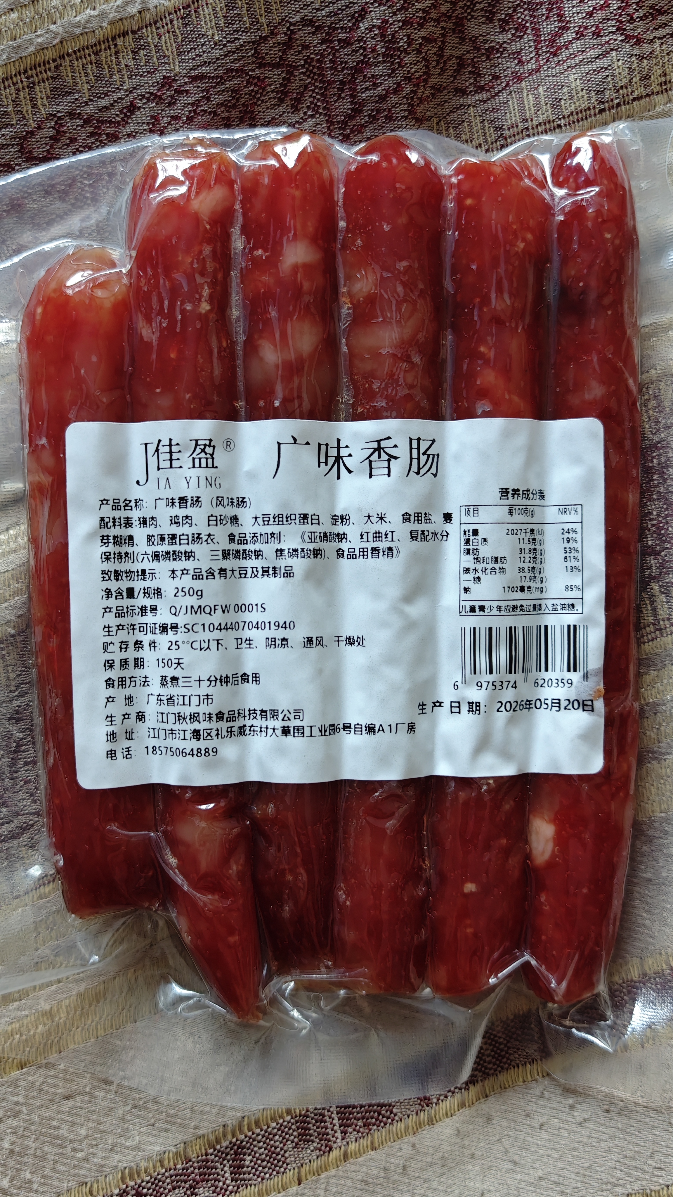 江门广式甜味腊肠250克*1包 卤香旅正宗广东特产香肠腊肠广式风味 甄选江门香肠【尝鲜装】净重250克*1包 实拍图