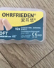 安耳悠 德国进口耳塞防噪音睡觉睡眠专用男女降噪隔音睡眠耳塞 soft5副 实拍图