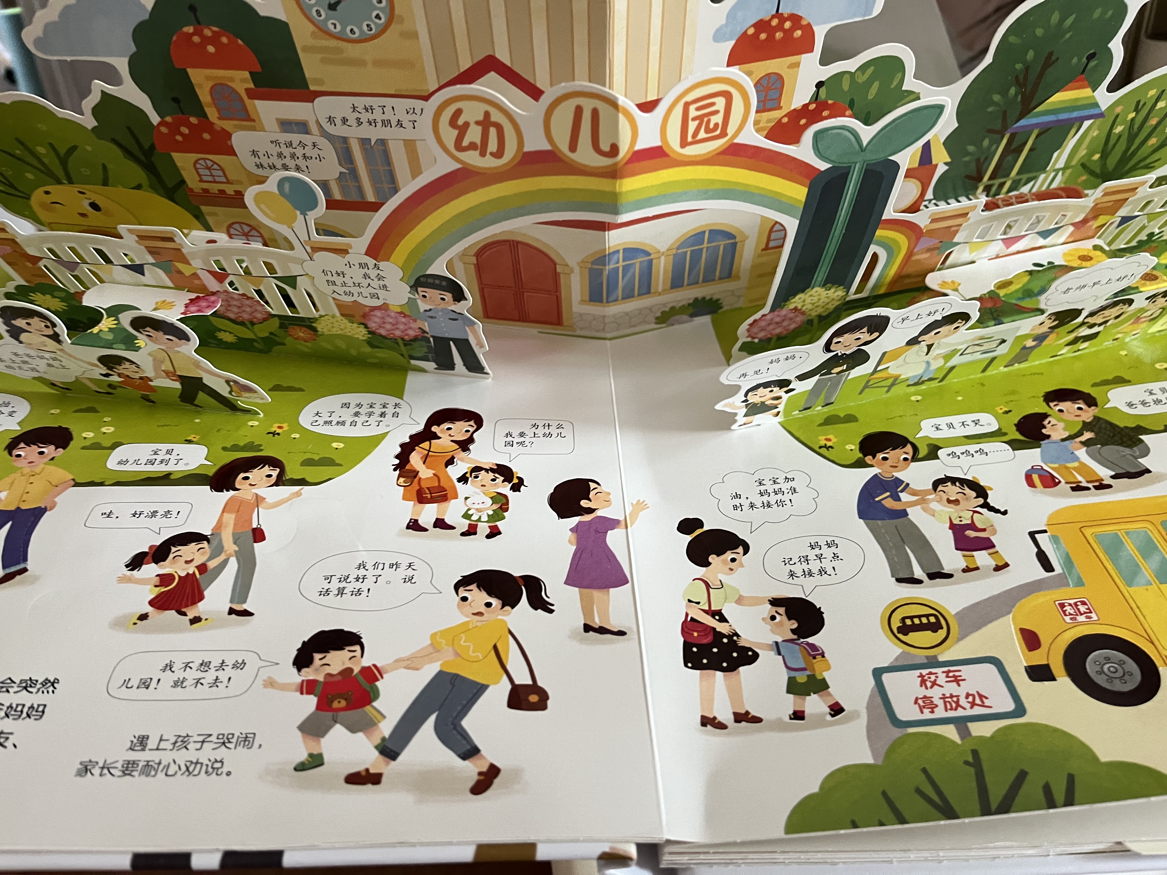 儿童互动游戏立体书我爱幼儿园+漫画描摹本动物世界 缓解孩子入园入学紧张情绪 点读发声趣味引导快速了解宝宝初次入园注意事项 实拍图