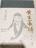 天下为主(黄宗羲传)(精)/浙江文化名人传记丛书 实拍图