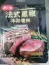 美食帝国法式黑椒牛排腌料45g*5西餐牛肉鸡肉猪排烤肉腌制调料 实拍图