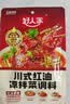 好人家川式红油凉拌菜调料100g 实拍图