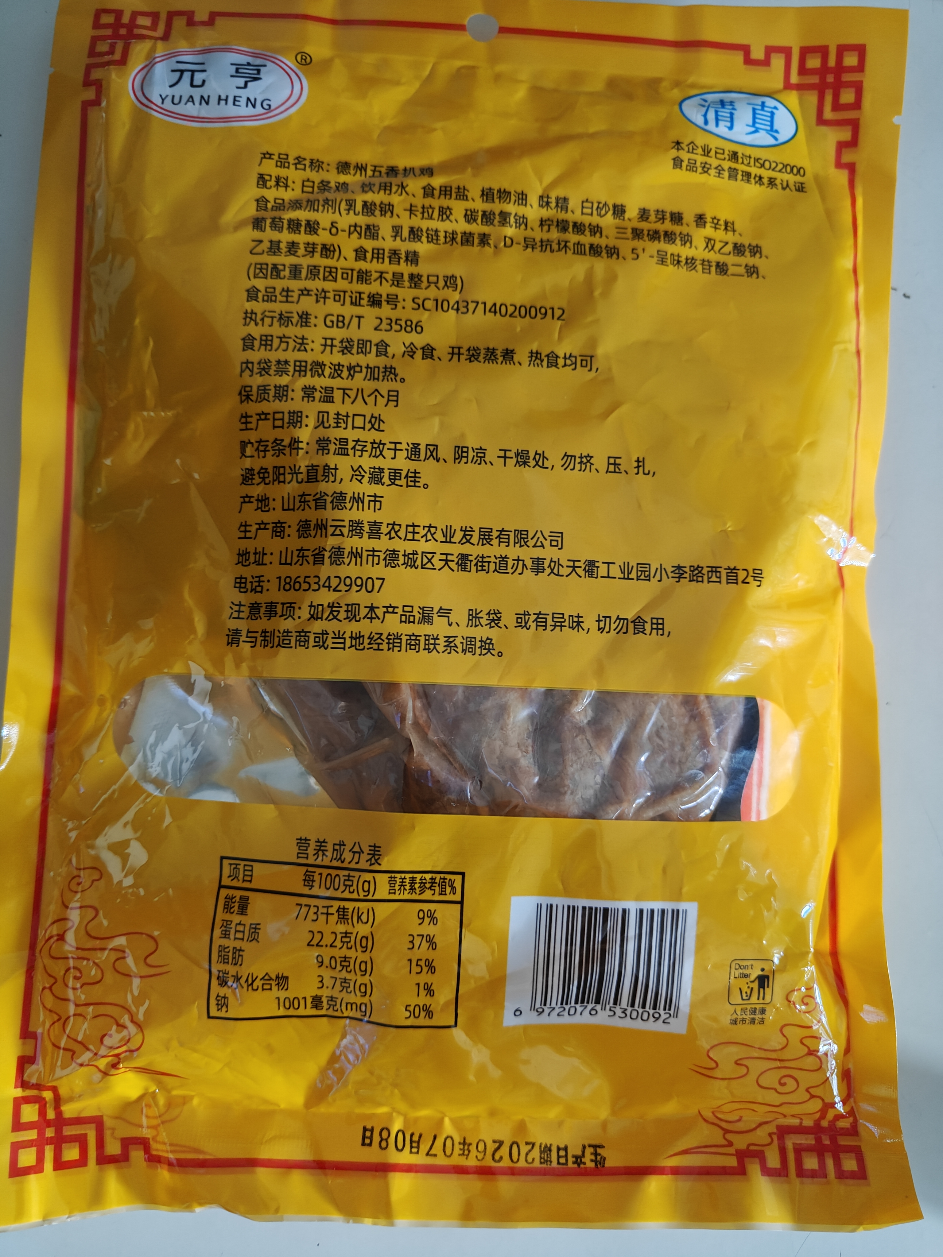 元亨金杉德州五香脱骨扒鸡400g  熟食腊味 卤味烧鸡肉 山东特产 实拍图