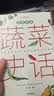 【中科院史军力作】中国食物：蔬菜史话   中科院植物学博士史军作 中国国家地理京东自营旗舰店书籍科普图书 陈晓卿、刘华杰、张劲硕、@美食家大雄等大V联袂推荐 晒单实拍图