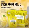 贡苑不添加糖纯冻干柠檬片65g/盒【富含VC体重管理】独立包装水果茶 实拍图