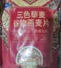西麦三色藜麦混合谷物燕麦片450g 营养早餐冲饮谷物无额外添加蔗糖 实拍图