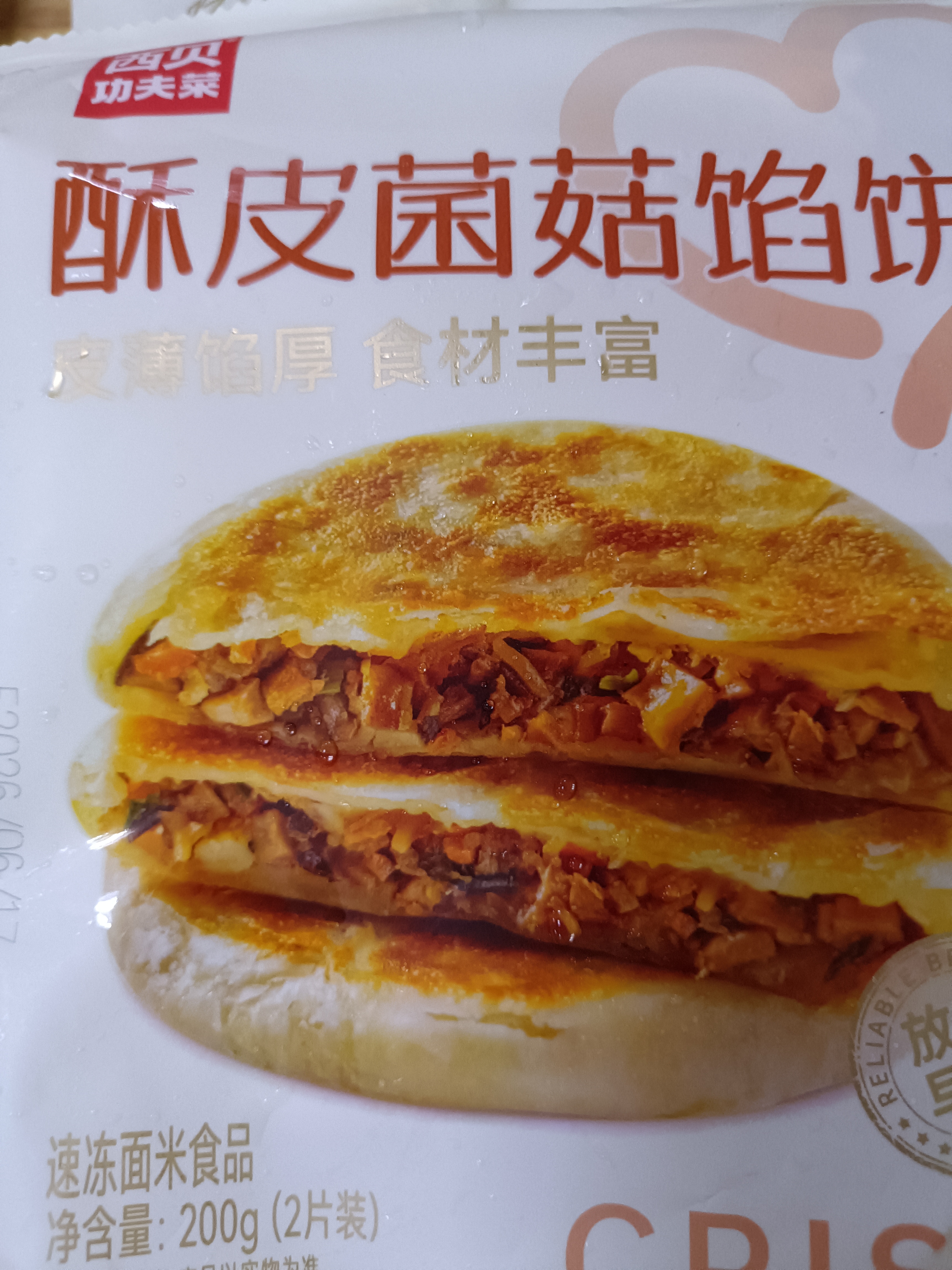西贝莜面村酥皮菌菇馅饼400g 4片  面点 速食开学夜宵儿童早餐速冻半成品 实拍图