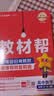 教材帮高一上 必修第一册】天星教育2027高中教材帮必修一高一课本全套人教版高中同步教辅讲解辅导书资料教材完全解读全解 高一上册】数学·必修第一册·RJA(人教A版) 实拍图