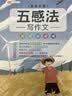 斗半匠 五感法写作文 方法技巧 素材积累 小学生三四五六年级思维导图同步作文大全书满分优秀作文起步全套2本 开学季 实拍图