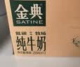伊利金典纯牛奶 250ml*12盒 3.6g乳蛋白原生高钙 礼盒装 4-6月 实拍图