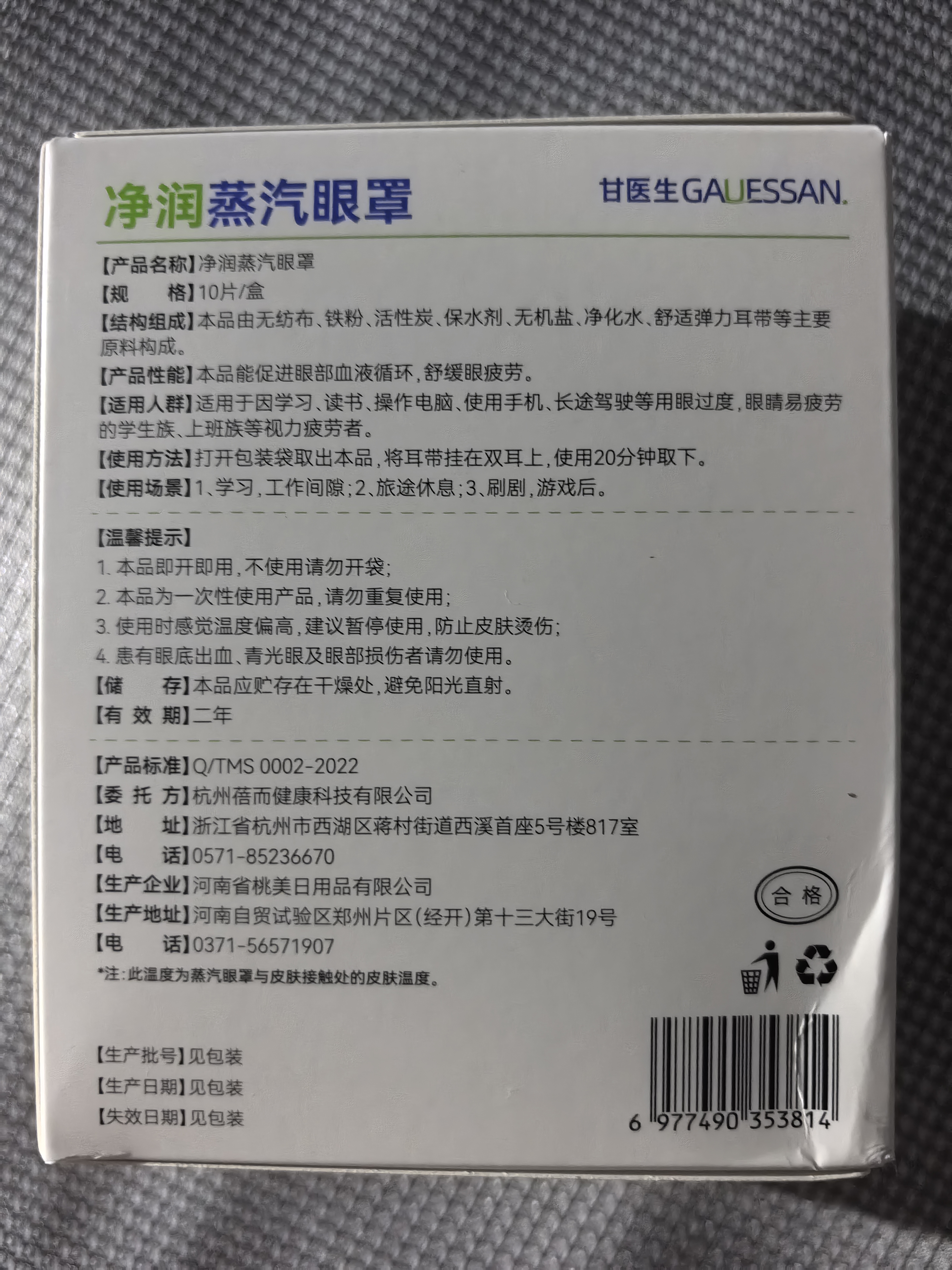 甘医生蒸汽眼罩疲劳眼干涩视力模糊去黑眼圈袋助眠遮光睡觉一次性10片装 实拍图