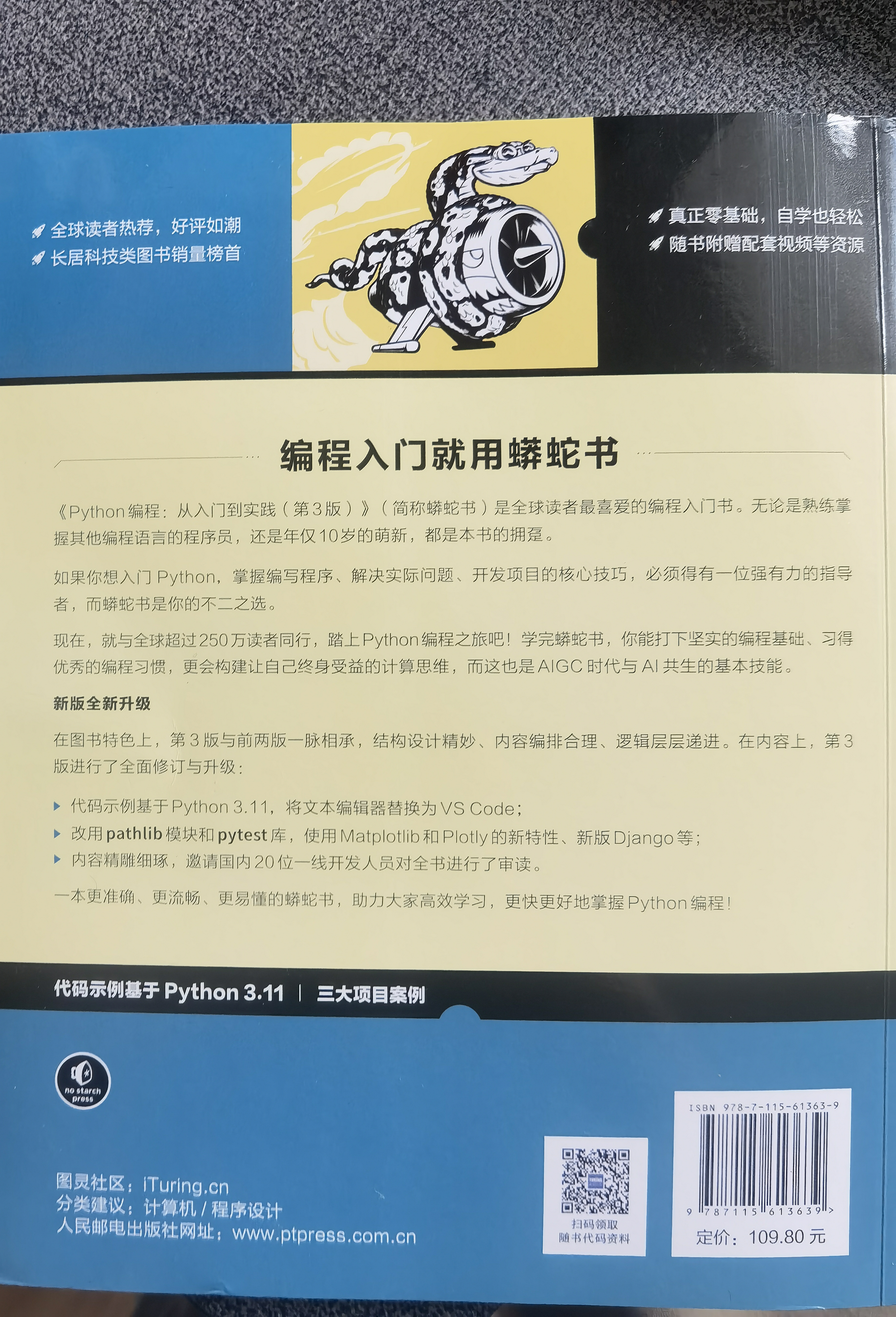 【新版】Python编程从入门到实践 第三版 蟒蛇书 python零基础入门自学教材 程序设计软件开发书籍 Python编程从入门到实践 第三版【入门书】 实拍图
