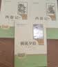 朝花夕拾+西游记（升级版） 人教版名著阅读课程化丛书 七年级上套装（共3册）与24秋新版初中语文教材配套使用（含微课，从教学角度讲解名著；含阅读笔记本，提供测评指导帮助提升整本书阅读能力） 开学季 实拍图