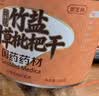 崇芝林国药药材竹盐甘草枇杷干蜜饯果干咽喉即食教师节礼物250g*2罐 实拍图