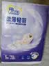菲比Fitti柔薄轻羽婴儿纸尿裤L72片(9-14kg)尿不湿柔感轻羽层柔软轻薄 实拍图