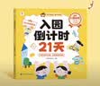 学而思 入园倒计时21天 2-4岁幼儿园入园指南 入园能力培养绘本 缓解分离焦虑 家长指南暑假作业 一升二暑假衔接 小升初暑假衔接  实拍图