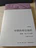 中国的单位组织：资源、权力与交换（修订版） 实拍图