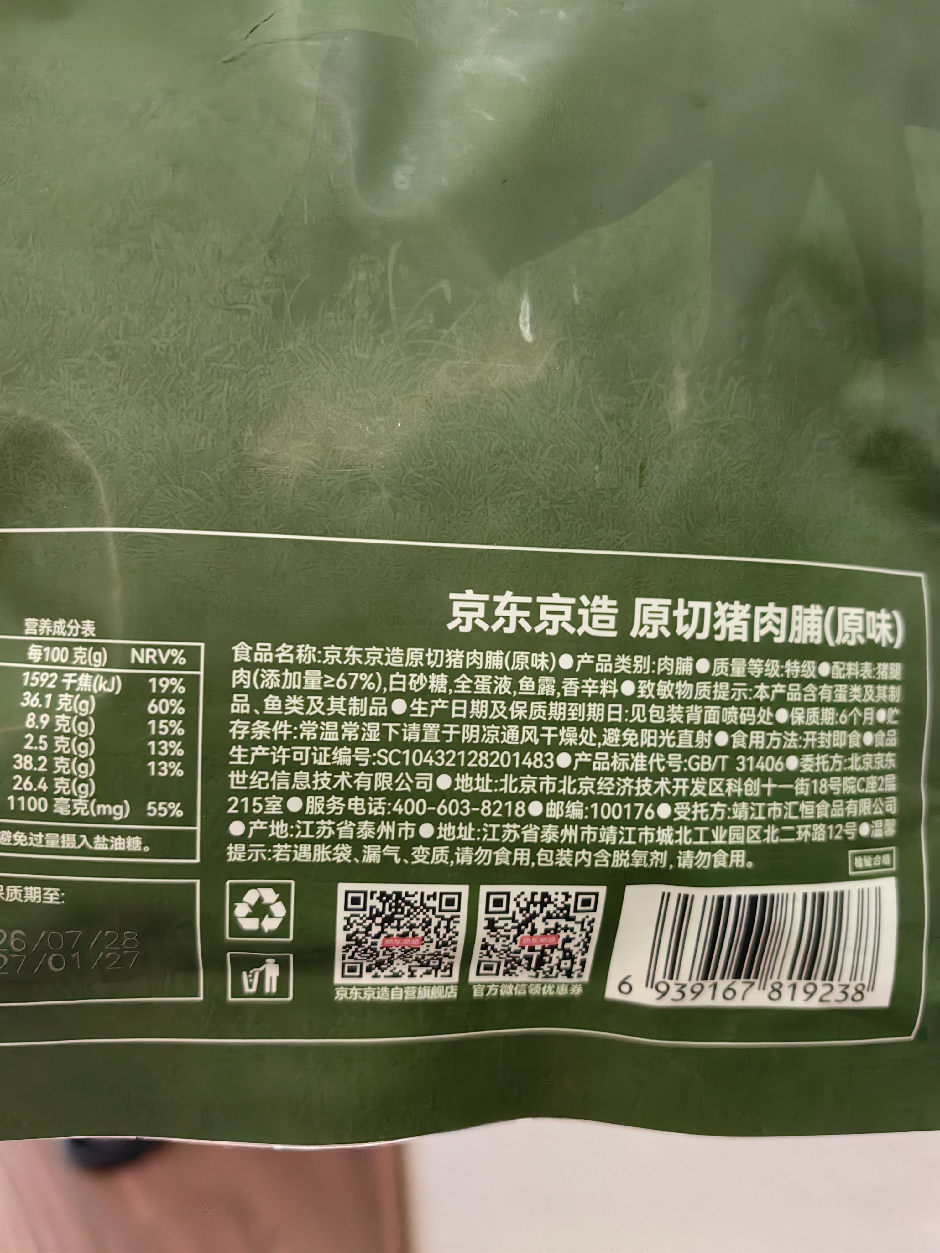 京东京造原切猪肉脯100g*3袋特级0添加防腐剂高蛋白肉干肉脯零食 实拍图