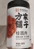 方家铺子中华老字号 六星桂圆肉458g无核免剥桂圆干特级 福建特产龙眼肉厚 实拍图