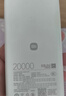 小米（MI）MI【3C认证】自带线充电宝2000067W浅咖色上飞机火车充手机平板笔记本耳机 实拍图
