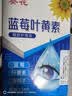 葵花蓝莓叶黄素滴眼液滋润双眸学生党上班族水润通用护眼便捷非眼药水 实拍图