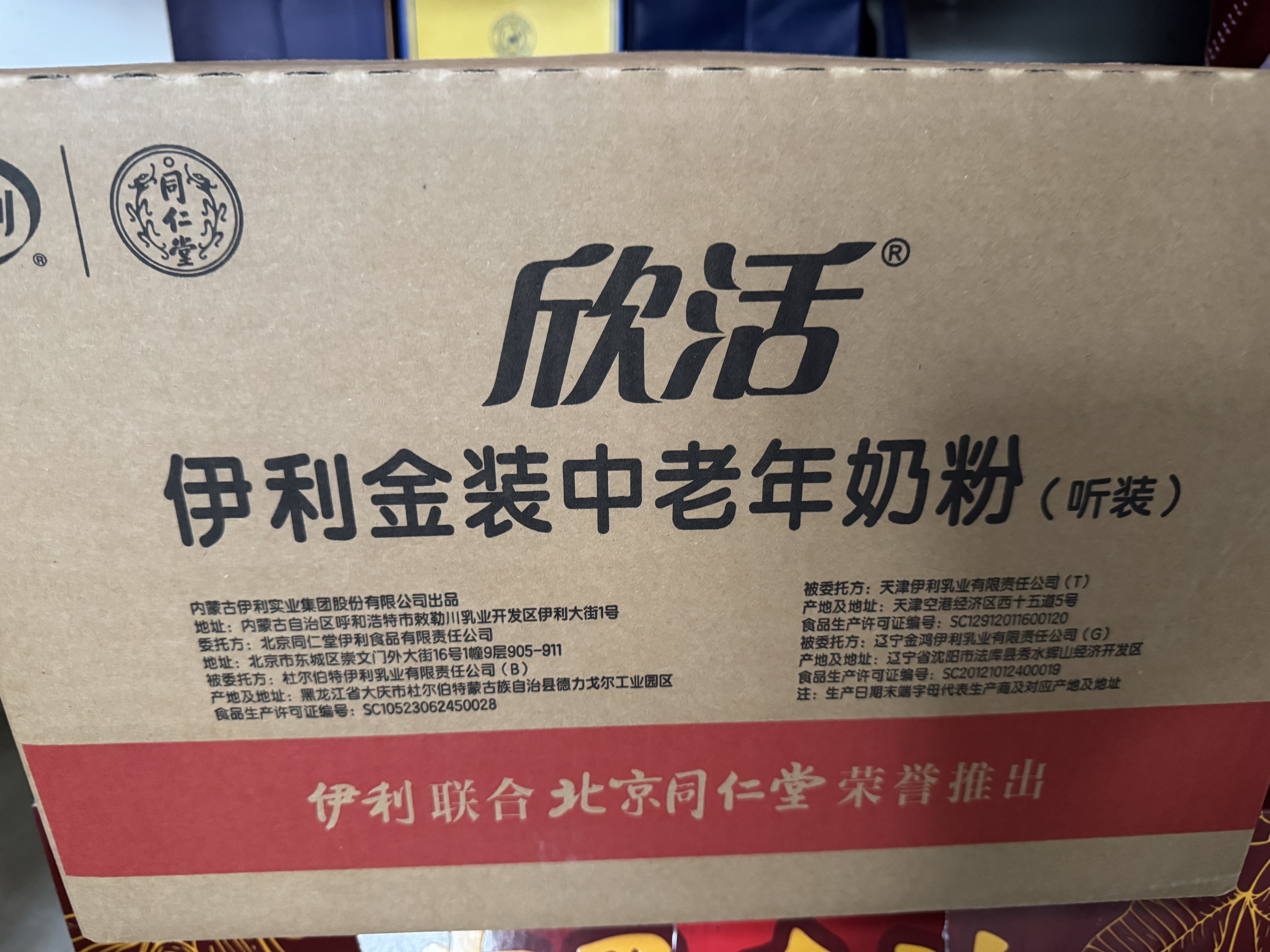 伊利欣活金装中老年奶粉 专利菌株 枸杞粉 优质乳铁蛋白 礼品 【守护肠道 整箱装价格优】-800g*6 实拍图