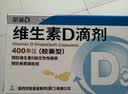 星鲨维生素D滴剂 24粒*3盒维生素d3儿童3-12岁1-3岁婴幼儿0-1岁青少年11-17岁促钙吸收全年龄段可用 实拍图