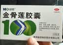 益佰金骨莲胶囊 0.25g*24粒 祛风除湿 消肿止痛 消炎止痛 关节肿痛 跌打损伤 活血化瘀 疏通经络 化瘀通络 实拍图