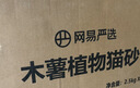 网易严选木薯猫砂不沾底强吸水易结团高分子除臭植物砂 2.5kg*4袋 实拍图