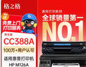 格之格388a硒鼓 m1136硒鼓适用惠普m126nw硒鼓 p1108 p1106 1007 m128fn m126a m1213nf打印机cc388a硒鼓 实拍图