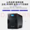 山克SK1500 ups不间断电源 家用办公电脑900W稳压应急备用ups电源 实拍图