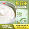 川秀开菲尔酸奶发酵菌粉10g kefir开菲尔Lgg益生菌自制酸奶发酵剂 实拍图