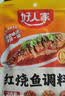 好人家红烧鱼调料160g 酱香味浓 拌饭一绝 实拍图