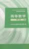 高等数学 同济八版 上下册 同济大学第8版 燎原高数教材 高等教育出版社 大一新生数学教材教科书 考研辅导用书 高等数学辅导及习题精解 同步测试卷 【上册】同济八版 高等数学 教材 实拍图