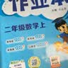 黄冈小状元二年级上2026秋黄冈作业本达标卷二年级上下册语文数学人教版黄岗小状元小学2年级上册下册同步训练习册测试卷单元检测试卷 作业本 二上语数2本（人教版） 晒单实拍图