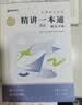 2027众合法硕精讲一本通】车润海刑法岳业鹏民法马峰宪法学法理学龚成思法制史法律硕士联考历年真题解读法学非法学考研综合课 27版【车润海-刑法学】精讲一本通+配套课程 实拍图
