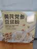 养益君黄芪党参豆浆粉500g(20条)黄芪豆浆粉红枣黄芪粉枸杞桂圆气血代餐 实拍图