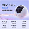 萤石EZVIZ C6C摄像头 2K星光夜视智能家居云台室内WIFI家用无线高清摄像头 手机远程语音对讲4mp监控器 【店长推荐】C6c -400万星光夜视+5G双频 标配无卡+送30天云存储试用 实拍图