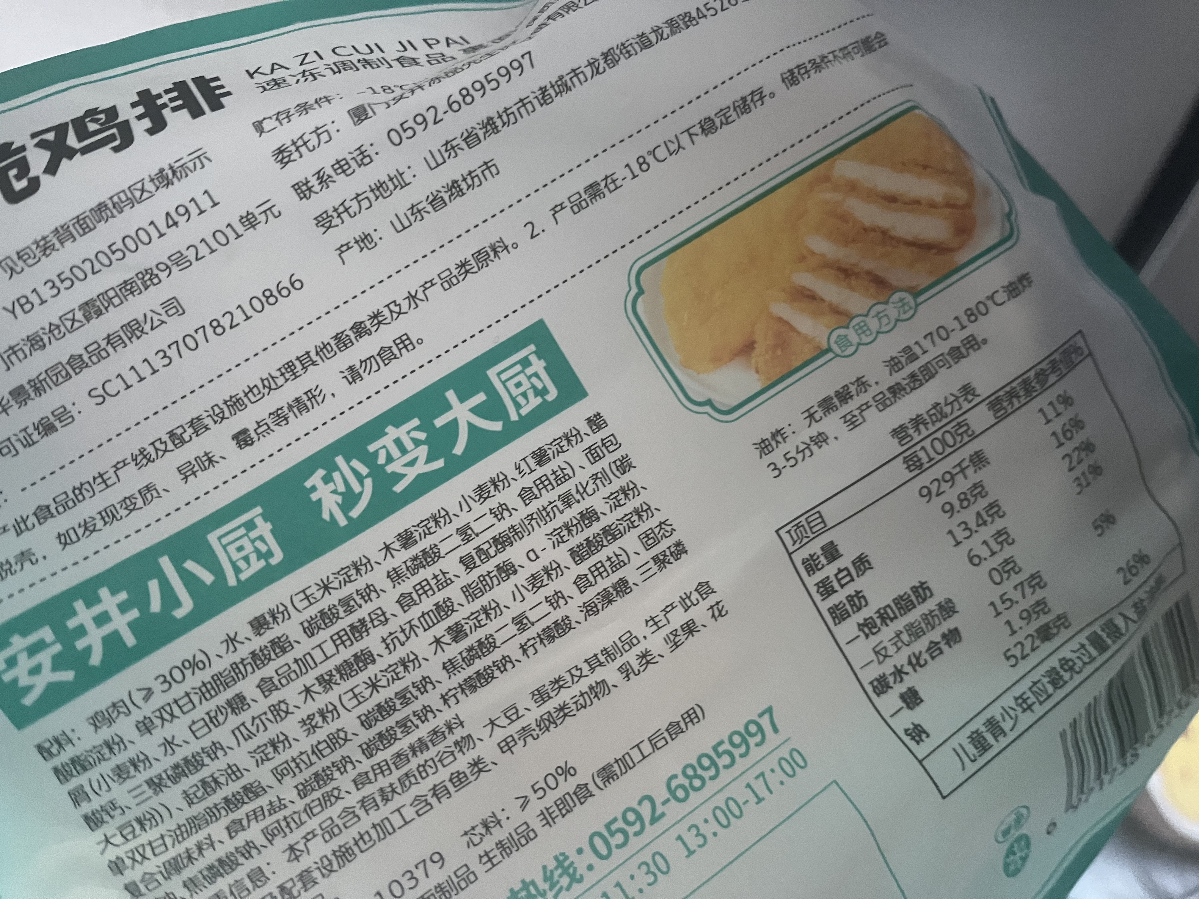 安井小厨 卡兹脆鸡排 2斤装1kg 约10片 腌制冷冻鸡肉排 空气炸锅小吃 实拍图
