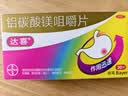 【拜耳达喜】铝碳酸镁咀嚼片0.5克*30片/盒+复方消化酶胶囊(Ⅱ)12粒/盒 胃酸胃痛胃黏膜保护胃胀不消化OTC 实拍图
